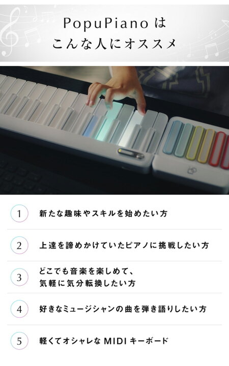 楽天市場】PopuPiano スマートピアノ ポータブルピアノ MIDIキーボード 