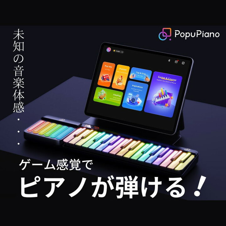 楽天市場】PopuPiano スマートピアノ ポータブルピアノ MIDIキーボード 
