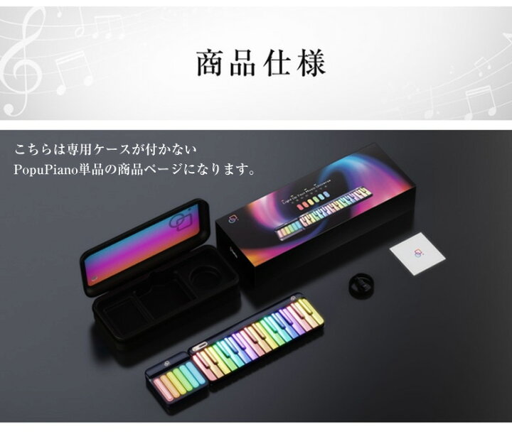楽天市場】PopuPiano スマートピアノ ポータブルピアノ MIDIキーボード  