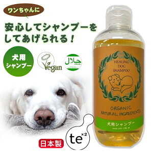 Healing dog shampoo q[OhbOVv[ 280ml pVv[ hbOVv[ hbNVv[ I[KjbNVv[ p L ORGANIC Vegan HALAL B[K n[ ybgpi y