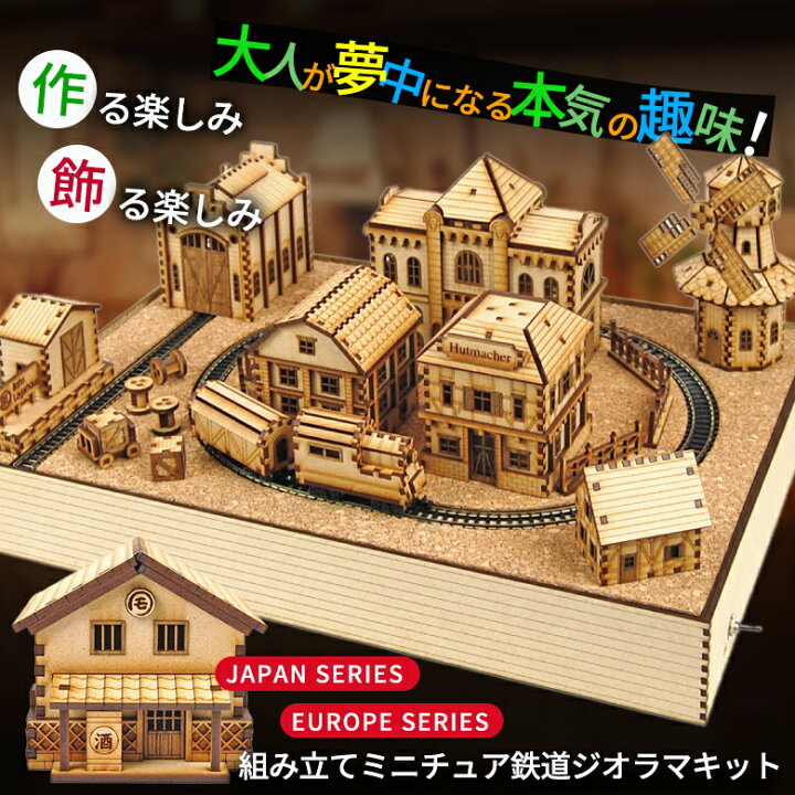 楽天市場】ミニチュア 鉄道ジオラマ 組み立てキット CRAFT VILLAGE 