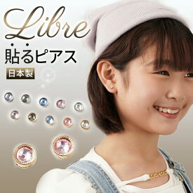 貼るピアス シールピアス ピアス 石 ラインストーン カラーストーン イヤリング お洒落 子供用 子供 ピアス穴 穴あけ不要 痛くない 軟骨 痛くない 貼るだけジュエリー 耳 安全 日本製 キッズ ダンス 衣装 発表会 イベント かわいい 可愛い 貼るだけ きらきら ストーン