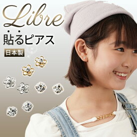 貼るピアス シールピアス ピアス 花 フラワー 石 ラインストーン カラーストーン イヤリング お洒落 子供用 子供 ピアス穴 穴あけ不要 痛くない 貼るだけジュエリー 耳 軟骨 痛くない 安全 日本製 キッズ ダンス 衣装 発表会 貼るだけ きらきら ストーン メイクストーン