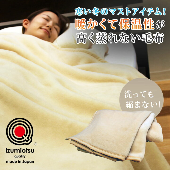 楽天市場】毛布 ダブル ウール100％ ウール毛布 ウォッシャブル 泉大津 