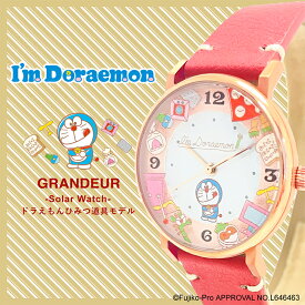 ドラえもんひみつ道具モデル I'm doraemon 腕時計 レディース かわいい ソーラーウォッチ アイムドラえもん ひみつ道具 秘密道具 ソーラー腕時計 Solar Watch GRANDEUR グランドール レディースウォッチ 女性 女性への贈り物 ギフト 日本製 GSW005D4 GSW005D5