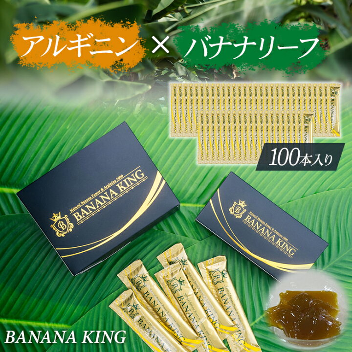 楽天市場】バナナキングゼリー 100本 アルギニン バナナ バナナリーフ 