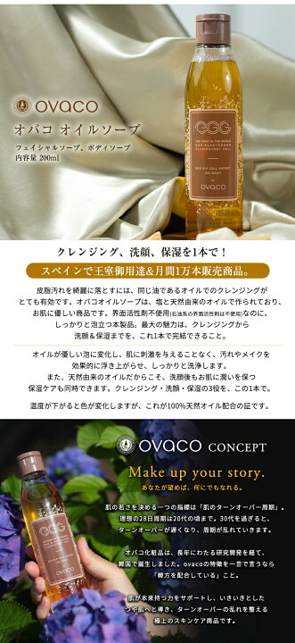楽天市場】ovaco オバコ オイルソープ クレンジング 洗顔 保湿 
