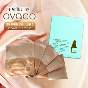 ovaco オバコ シートマスク マスク 拱辰丹 アミノ酸 ハリツヤ肌 韓国コスメ 韓国 乾燥肌 ギフト プレゼント 化粧品 顔 スキンケア 保湿 コスメ 女性 ギフト プレゼント 誕生日 バレンタイン 母