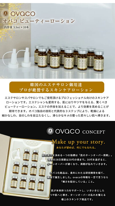 楽天市場】ovaco オバコ ビューティーローション スペシャルケア 