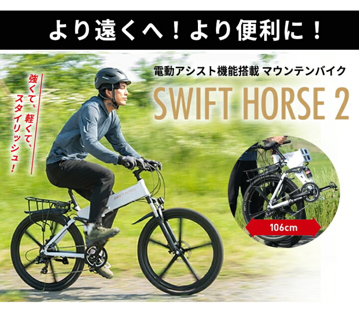 楽天市場】SWFIT HORSE 2 電動自転車 26インチ 折り畳み 電動アシスト 