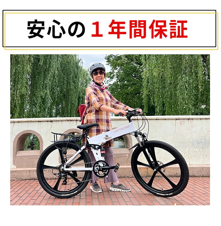 楽天市場】SWIFT HORSE 2 電動自転車 26インチ 折り畳み 電動アシスト 
