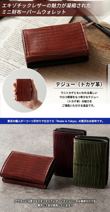 楽天市場】リザード革 ミニ財布 テジュー トカゲ革 財布 リザード 