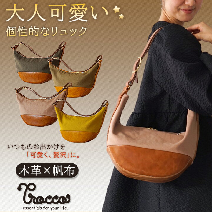楽天市場】ランプplus Hanp Bag Trocco ハンプバッグトロッコ かわいい 