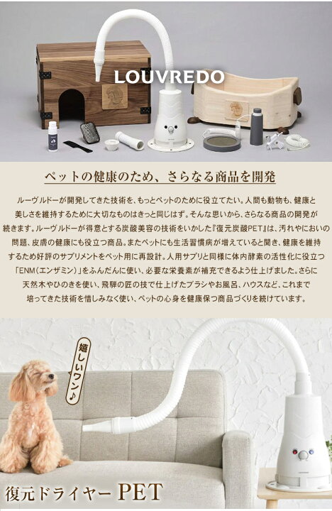 楽天市場】ハンズフリードライヤー LOUVREDO 復元ドライヤーPET プロ 