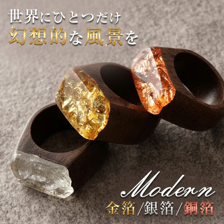 楽天市場】Modern ウッドレジンリング ウッドレジンジュエリー 金箔 