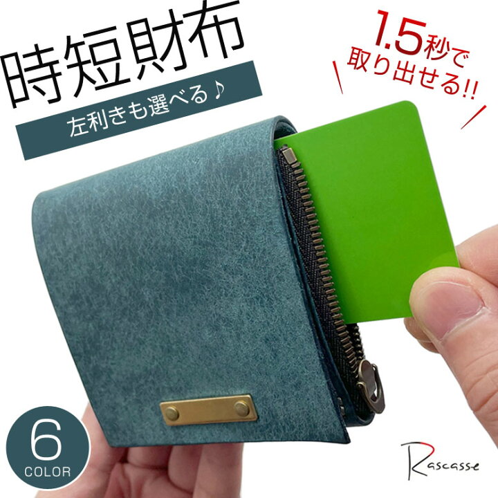 楽天市場】Rascasse ラスカス Quattro Wallet クワトロウォレット 時短 