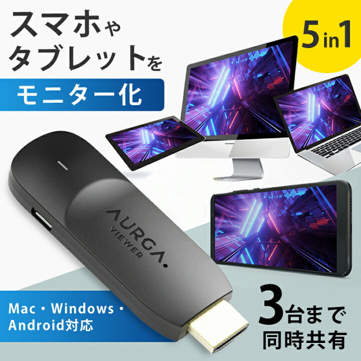 楽天市場】AURGA viewer A001 トランスミッター スマホ ノートPC 