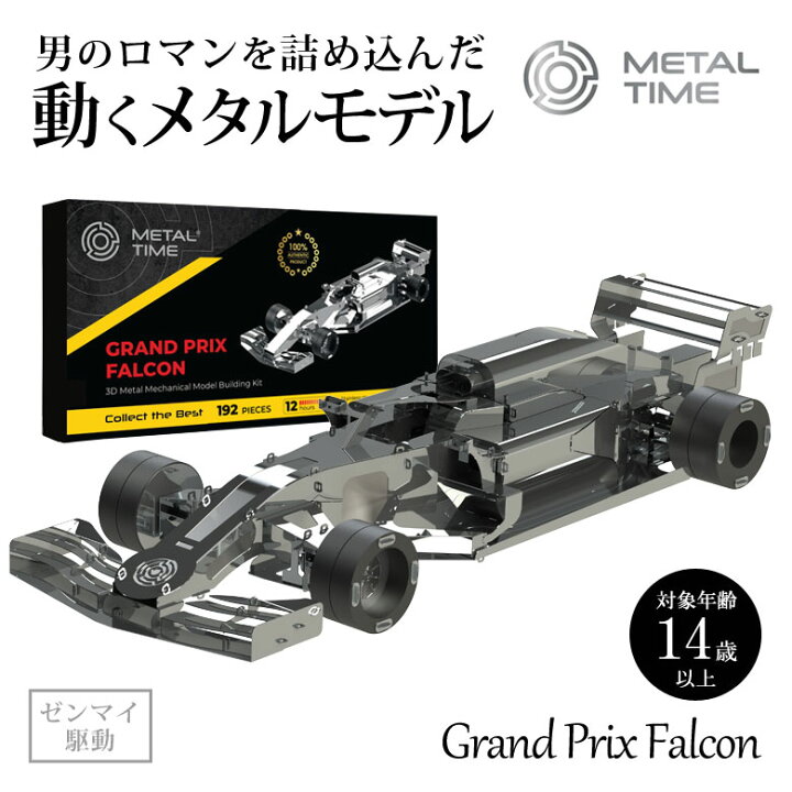 楽天市場】Metal Time Grand Prix Falcon 動くプラモデル 模型 