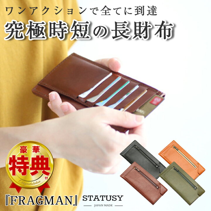 楽天市場】極小長財布の決定版 STATUSY FRAGMAN フラグマン 日本製 