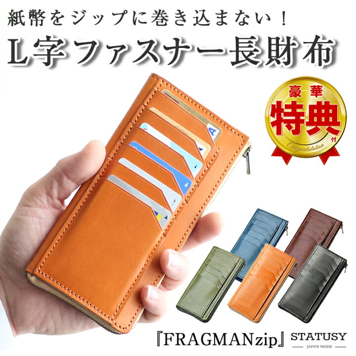楽天市場】紙幣をジップに巻き込まない！ STATUSY FRAGMANzip 