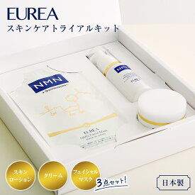 EUREA スキンケアトライアルキット【3点セット】エウレア NMN エイジングケア スキンローション クリーム フェイシャルマスク SKIN LOTION face mask cream スキンケアキット スキンケアセット 日本製 スキンケア 健康 コスメ 毛穴 角栓 保湿 肌 美容 スキンケア コスメ