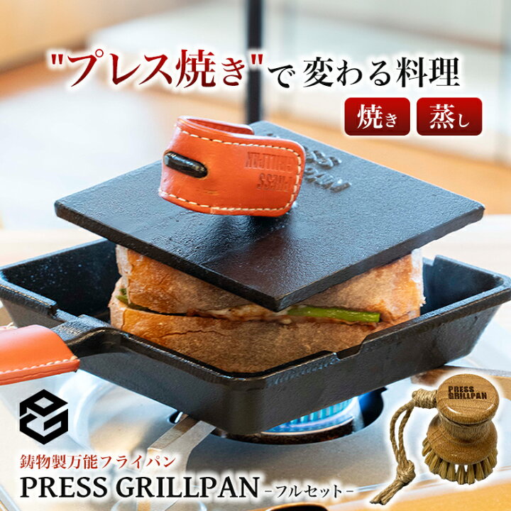 楽天市場】プレスグリルパン【フルセット】PRESS GRILLPAN 鋳物製万能 
