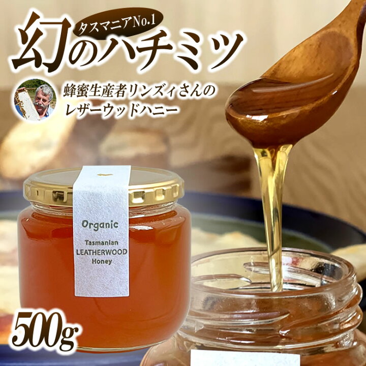 楽天市場】レザーウッドハニー リンズィさんのレザーウッドハニー 500g 