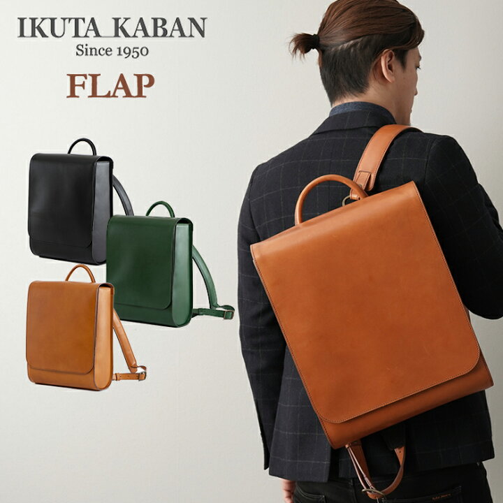 楽天市場】IKUTA KABAN フラップ FLAP リュック バックパック 鞄 