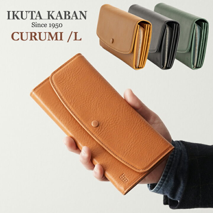 楽天市場】IKUTA KABAN クルミウォレットL CURUMI L 財布 ウォレット 