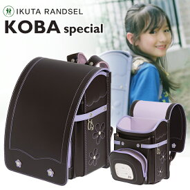 IKUTA RANDSEL KOBA special ランドセル コバ スペシャル 男の子 女の子 ブラック 黒 漆黒 牛革 防水 コバ塗り オートロック ネームプレート 6年間保証 選べる肩ベルト A4ファイル対応 日本製 本革 高級 生田 鞄 レザー 本革