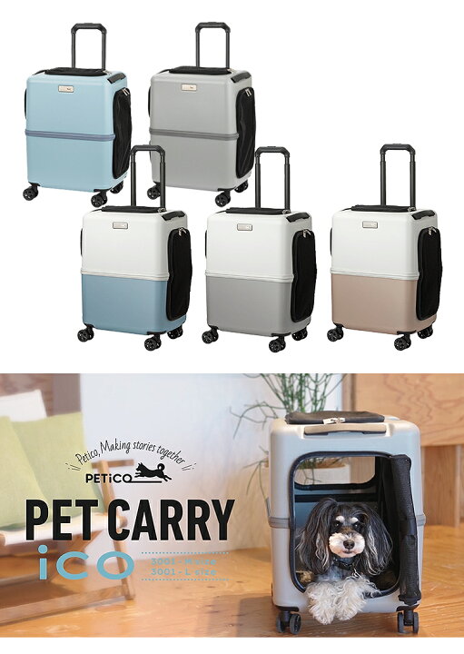 楽天市場】【4000円OFFクーポン利用可！】PETiCO ペットキャリー 