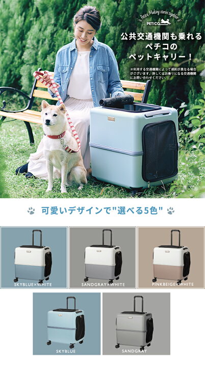 楽天市場】PETiCO ペットキャリー【選べる豪華特典付き！】ペチコ PET 
