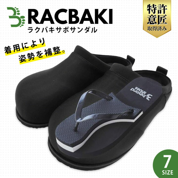 楽天市場】RACBAKI ラクバキ サボサンダル エクササイズ ルーム  