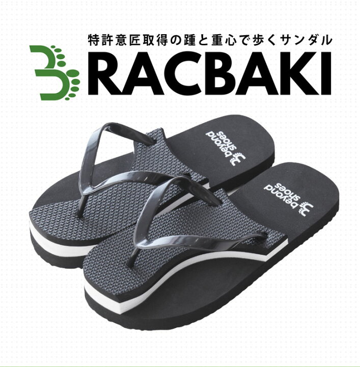 楽天市場】RACBAKI ラクバキサンダル エクササイズ ルームシューズ 