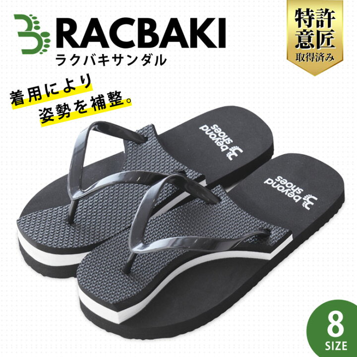 楽天市場】RACBAKI ラクバキサンダル エクササイズ ルームシューズ 