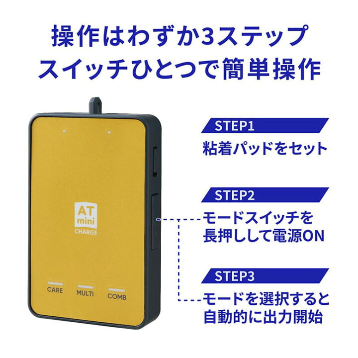 楽天市場】ATminiCHARGE【本体セット】ATmini 伊藤超短波 エーティー 
