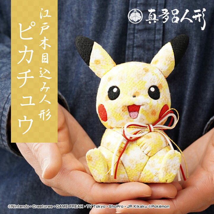 楽天市場】江戸木目込み人形 ピカチュウ ポケモン ポケットモンスター  