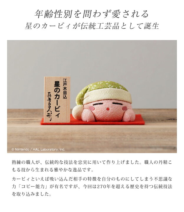 楽天市場】江戸木目込人形 星のカービィ カービィ 伝統工芸品 真多呂 