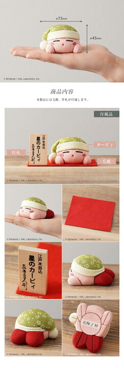 楽天市場】江戸木目込人形 星のカービィ カービィ 伝統工芸品 真多呂 