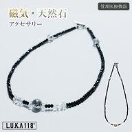 LUKA118 磁気ネックレス メンズ かっこいい L.U.K.A118 ルカ 天然石アクセサリー パワーストーン マグネ…