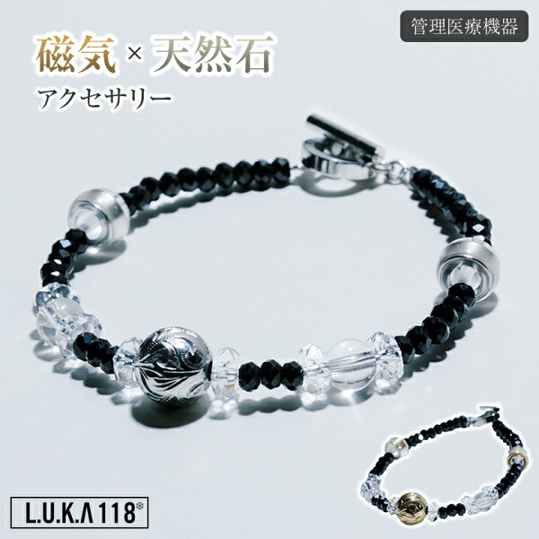 LUKA118 磁気ブレスレット メンズ かっこいい L.U.K.A118 ルカ 磁気アームレット 天然石アクセサリー パワーストーン マグネットボール 磁気 ネックレス 男性用 磁石 磁力 管理医療機器 血行促進 コリ 血行 肩こり 肩凝り 健康 マグネット パワー ストーンマーケット