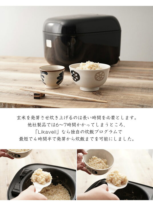 楽天市場】ライカベル Likaveil 発芽玄米炊飯器 圧力IH玄米発芽炊飯器 