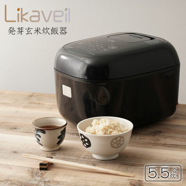 楽天市場】ライカベル Likaveil 発芽玄米炊飯器 圧力IH玄米発芽炊飯器 