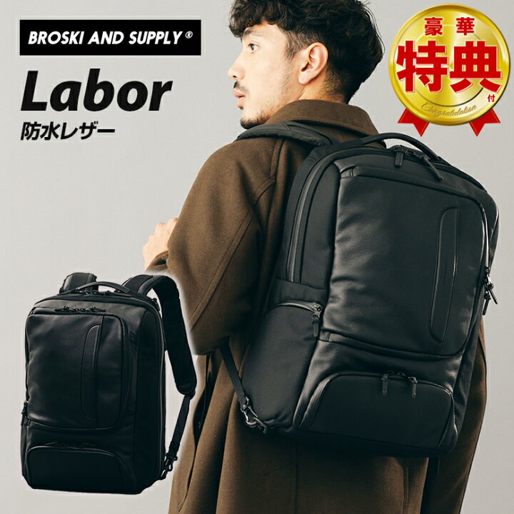 楽天市場】BROSKI AND SUPPLY Labor リュック バックパック カバン 鞄 