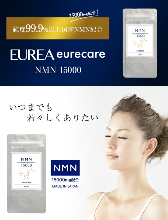 楽天市場】EUREA NMN eurecare 15000 エウレア NMN エヌエムエヌ 