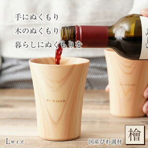 NUKUMORI LTCY w O qmL Ђ̂ ^u[ ؐJbv ؐOX ؐRbv ؂̃OX  RE:WOOD tumbler [Ebh rA}O rAOX r[OX WbL т΍ ؂̉