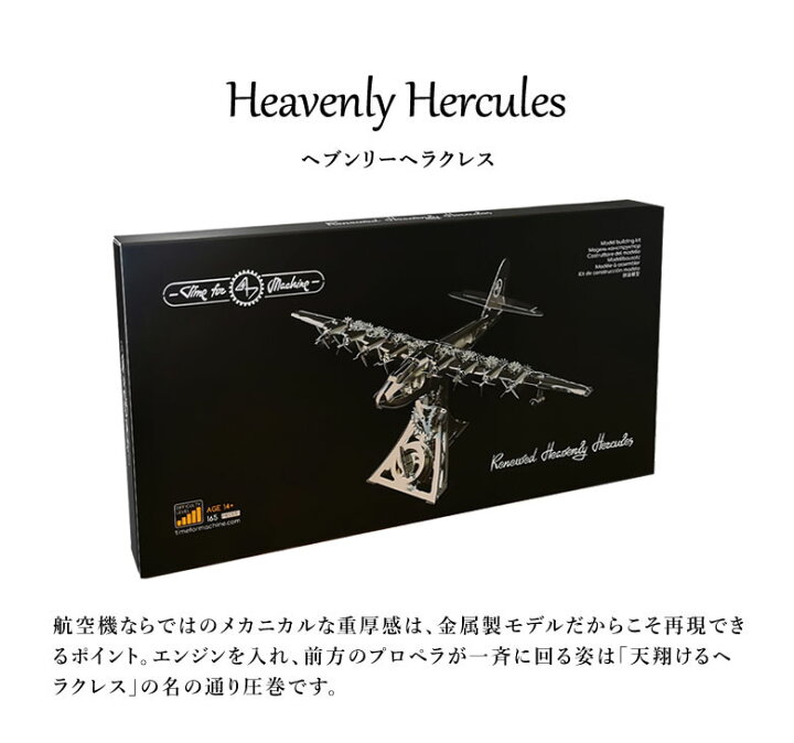 楽天市場】Time for Machine 超精巧なステンレス製の組み立てキット 