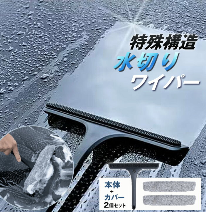 楽天市場】CAR SWEEPER カースイーパー 水切り T字 水切りワイパー 