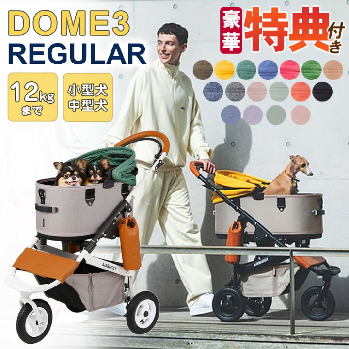 楽天市場】特典付き AIRBUGGY DOME3 SET レギュラー 新モデル コット 