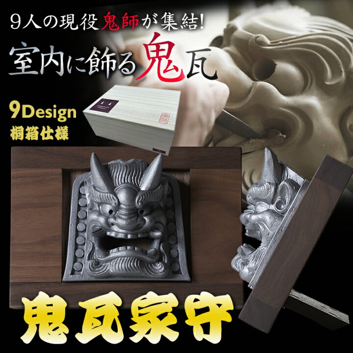 楽天市場】鬼瓦家守【桐箱仕様】鬼面 からす天狗 三面鬼面 宝珠鬼面 笑 